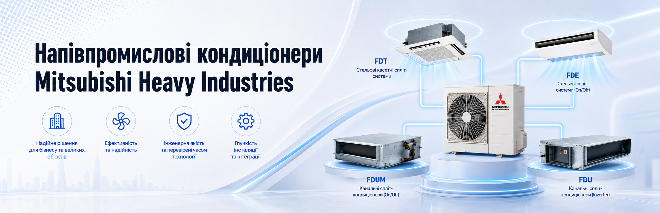 Полупромышленные кондиционеры Mitsubishi Heavy Industries