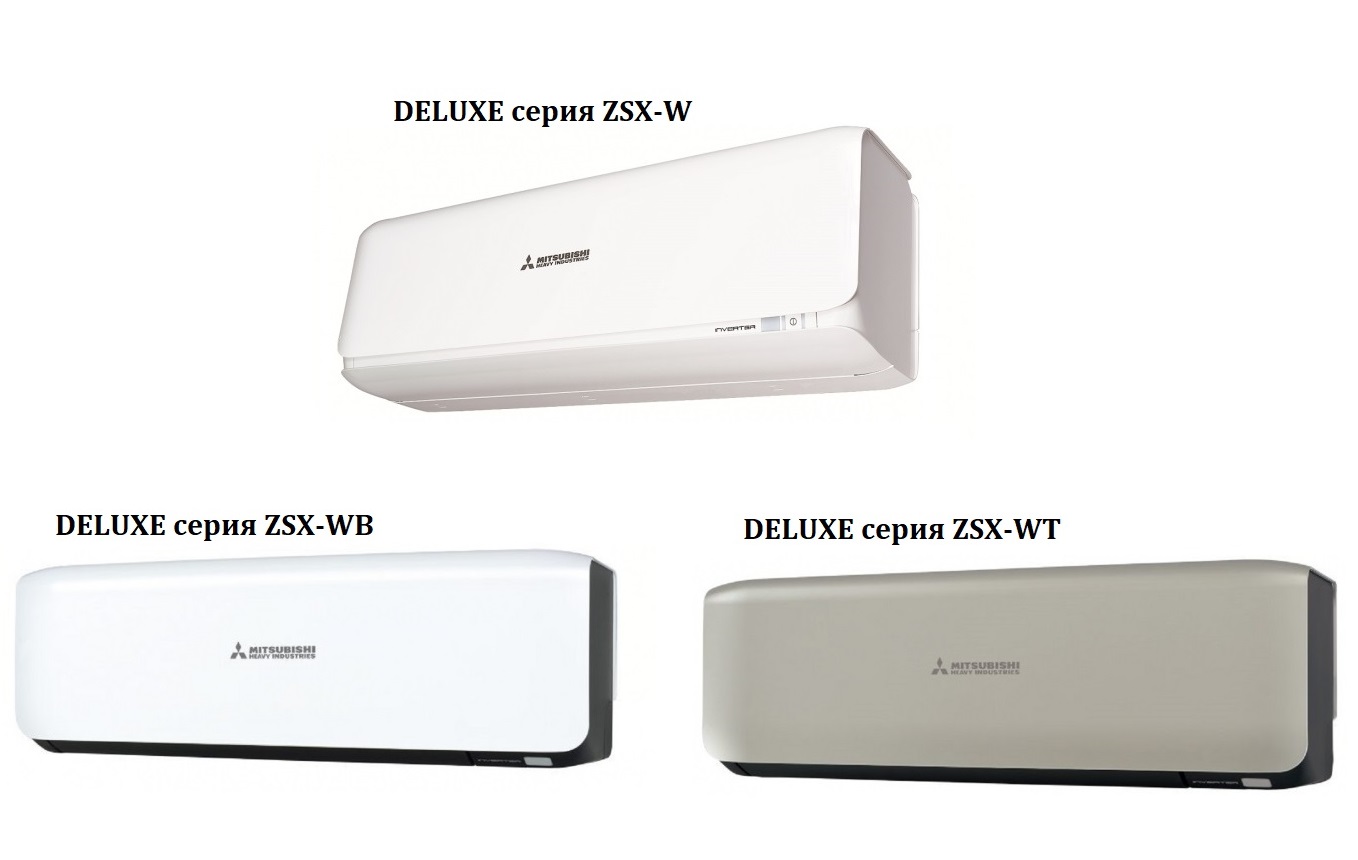 Внутрішні блоки Mitsubishi Heavy Industries DELUXE серії ZSX-W, ZSX-WT та ZSX-WB