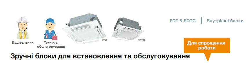 Монтаж касетного блока FDT